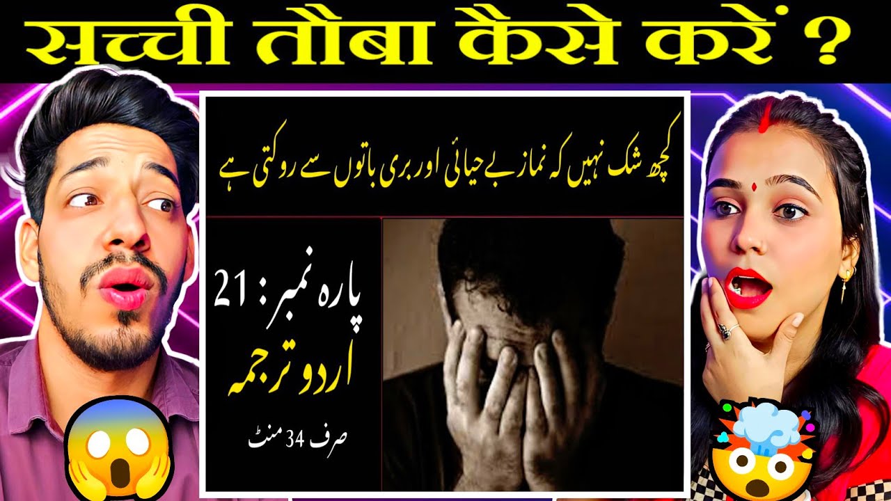 Quran Para 21 With Urdu Translation | Quran Urdu Translation @Tadkareaction