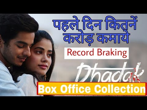 dhadak-movie-first-day-box-office-collection-||-dhadak-box-office-collection-record