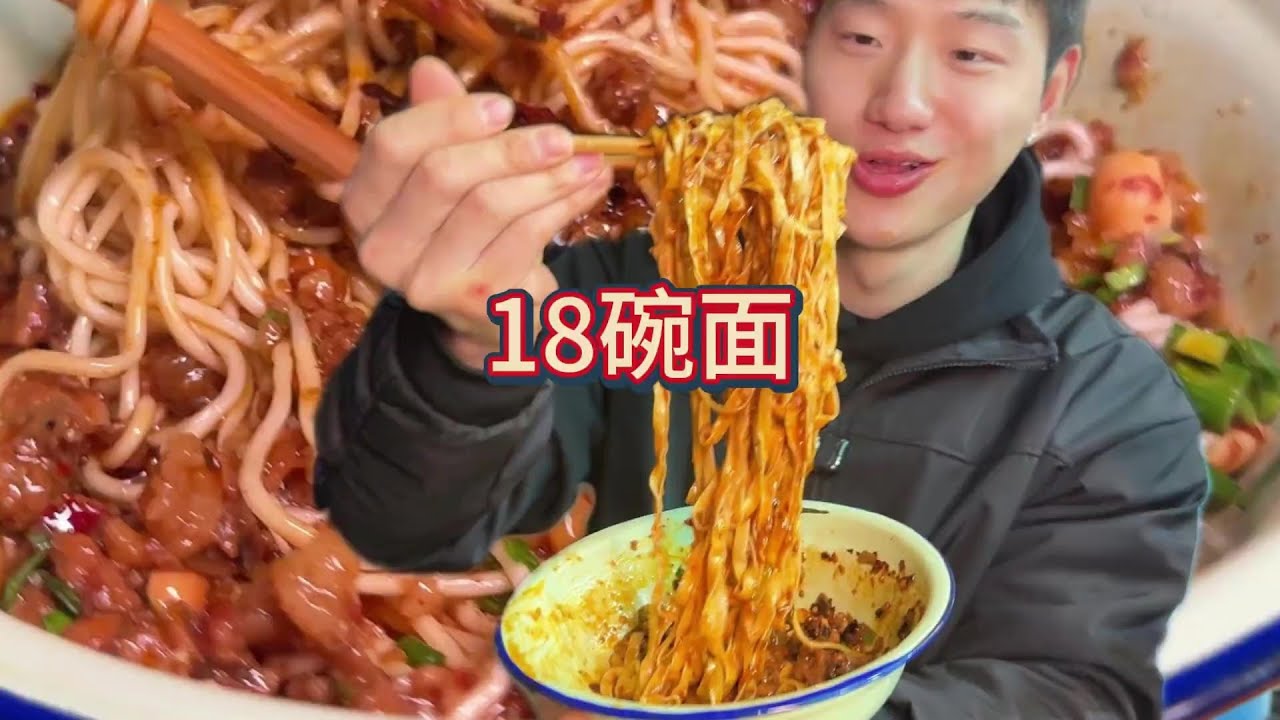 能面小喝食 重庆小面真有这么好吃小伙怒干18碗震惊老板- YouTube