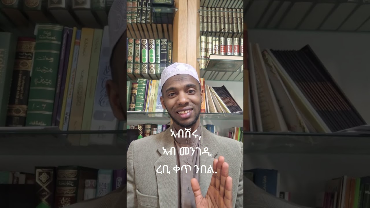 ኣብሽሩ, ኣብ መንገዲ ረቢ ቀጥ ንበል.