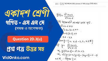 West Bengal Board Class 11 Math Book Solution in Bengali - S N Dey Exercise Question: 2D.3(u)