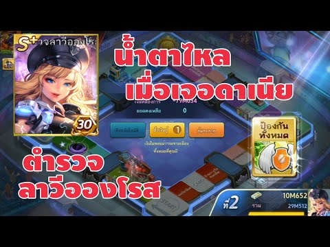 LINE เกมเศรษฐี - เล่น"ตำรวจลาวีอองโรส"ต้องน้ำตาไหลเมื่อเจอกับนาเดีย!!!