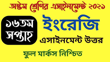 16th week class 8 English assignment 2021 solution | ৮ম শ্রেণির ১৬তম সপ্তাহের ইংরেজি অ্যাসাইনমেন্ট