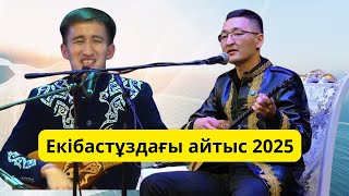 видео: СУ ЖАҢА #АЙТЫС АЙБЕК ЖЕҢІСҚАЗИН & АБЗАЛ ҚАБДРАШ картинка: СУ ЖАҢА #АЙТЫС АЙБЕК ЖЕҢІСҚАЗИН & АБЗАЛ ҚАБДРАШ