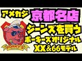 京都アメカジ店"PORKY'S"オリジナルジーンズを買う!!!XX・66・ブーツカット・Gジャン紹介!!!色落ちサンプルも紹介!!!とにかく最高なお店ポーキーズにKiNGONSで行って参りました!!!