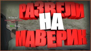 ОБМАНУЛИ НА САМЫЙ ДОРОГОЙ ВЕРТОЛЁТ ?! ОБМАНУЛИ НА САМЫЙ ДОРОГОЙ ВЕРТОЛЁТ ?!
