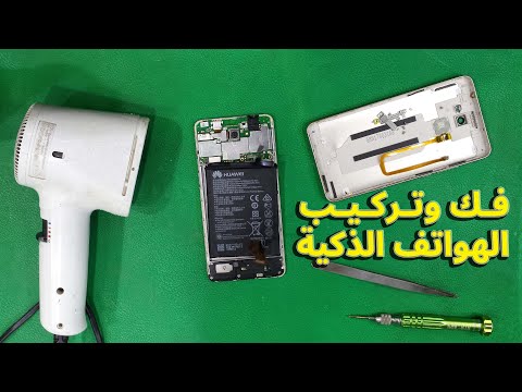 طريقة فك وتركيب الهواتف الذكيه للمبتدئين 
