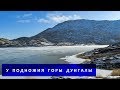 У подножия г. ДУНГАЛЫ. Окуньки// DUNGALY Mountain