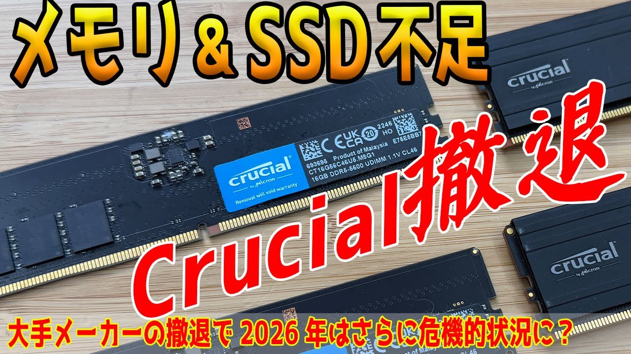 Crucial's End] Explaining Micron's Withdrawal Announcement and