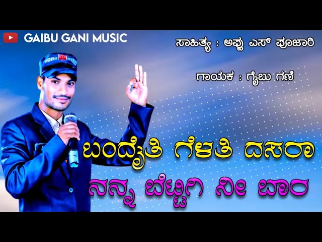 ಬಂದೈತಿ ಗೆಳತಿ ದಸರಾ||Bandaiti Gelati Dasara||Gaibu Gani Janapada song||Appu S Pujari||Old janapada ||