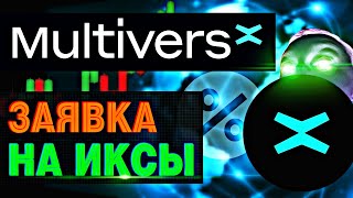 MULTIVERSX ЧТО ТЫ ТАКОЕ? И что такое KAVARII?