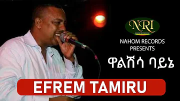 Efrem Tamiru - Walshisa Bayne - ኤፍሬም ታምሩ - ዋልሽሳ ባይኔ - Ethiopian Music