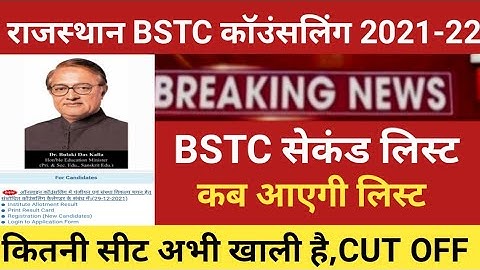Bstc second round 2021/Bstc second list 2021/Bstc cut off/bstc college reporting/bstc second list