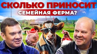 Строил ферму всю жизнь. Молочное и мясное скотоводство. Фермерский бизнес. Андрей Даниленко