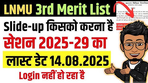 LNMU ug admission 2025 slide up kisko karna hai | lnmu ug 3rd merit list session 2025-29 update
