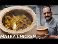 Handi Chicken Recipe | मटका चिकन रेसिपी | Chicken Handi | Pot Chicken Recipe | हांडी चिकन