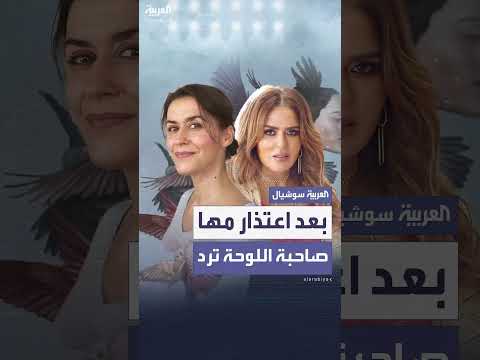 اعتذار لمها والحديث عن سرقة الأعمال الفنية عبر الإنترنت