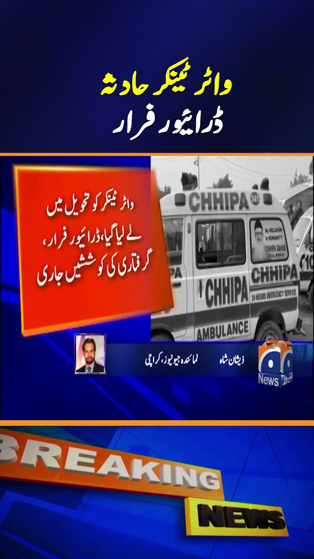 Breaking News: Karachi Water Tanker Crash Causes Tragedy | Geo News