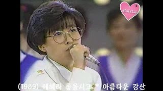 Lee Sun Hee(이선희) * 에헤라 좋을시고 - 아름다운 강산 (1989)