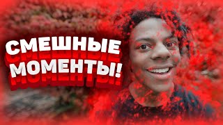 Смешные Моменты IShowSped НА РУССКОМ! #1