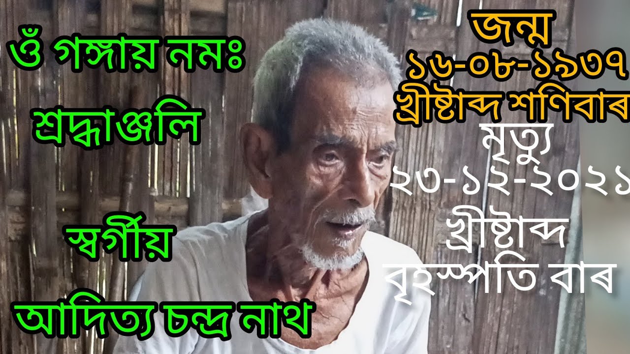 My Father dead in 23-12-2021 Bijoy Utpal - YouTube