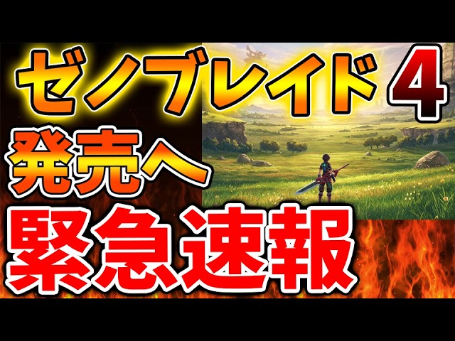 Xenoblade Chronicles 4] Behind the scenes at Nintendo Direct, a