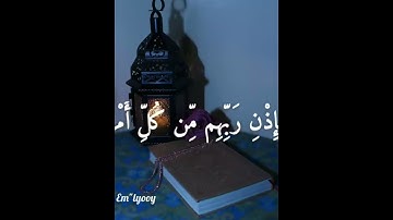 القارئ : ياسر الدوسري - سورة القدر  Yasser Aldosari - Sura  Al-Qadr