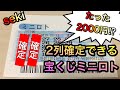 【ミニロト低コスト2桁確定攻略】宝くじ1等目前⁉︎たった２０００円で２個数字確定できるミニロト 攻略法！
