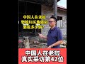 中国人在老挝娶媳妇,买地建房要花多少钱?重庆老李新房采访  #老挝  #老挝媳妇  #老挝生活  #老挝物价