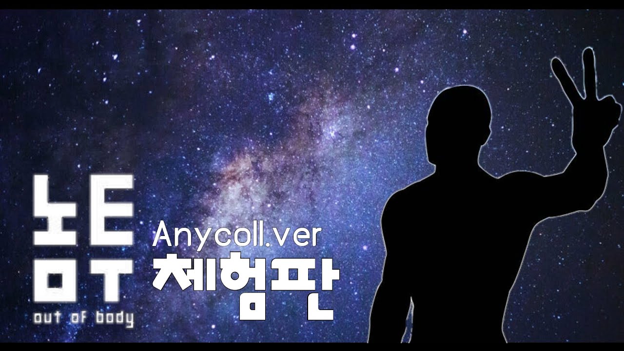 애니콜전용 버전 [놈투] 한글 체험판 플레이! (with.애니콜)