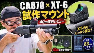 [CA870 Stock] The XT-6 Is a Perfect Match! MachSakaiGear Prototype Mount 40m Shooting Review Maruzen