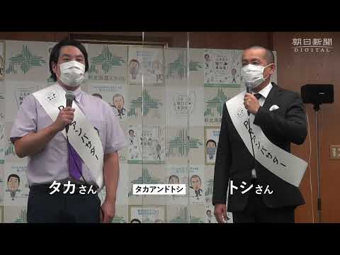 北海道観光PRにタカアンドトシ 鈴木直道知事とコントも