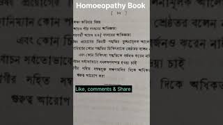 Homoeopathy Books. Dr. BK BASU.