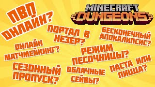 Вопросы от игроков разработчикам Майнкрафт Данженс и их ответы