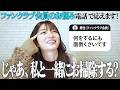 ファンクラブ会員のお悩みに応えます!