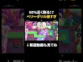 【ブロスタ】金庫を一瞬で60%削るベリーダリルがやばすぎるw #shorts