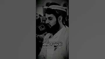 رعد الكردي سورة الاحزاب #رعد_الكردي #سورة_الاحزاب #raadalkurdy