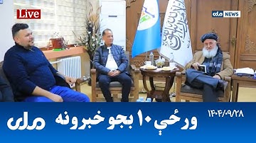 RTA Pashto News | د ورځې لسو بجو خبرونه