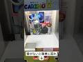 あるものがないと簡単に獲れる #fypシ #fypシ゚viral #カリーノ #確率機 #クレーンゲーム #shorts #short