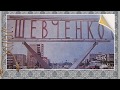 Шевченко. (Актау). Казахстан. Старые цветные фото.
