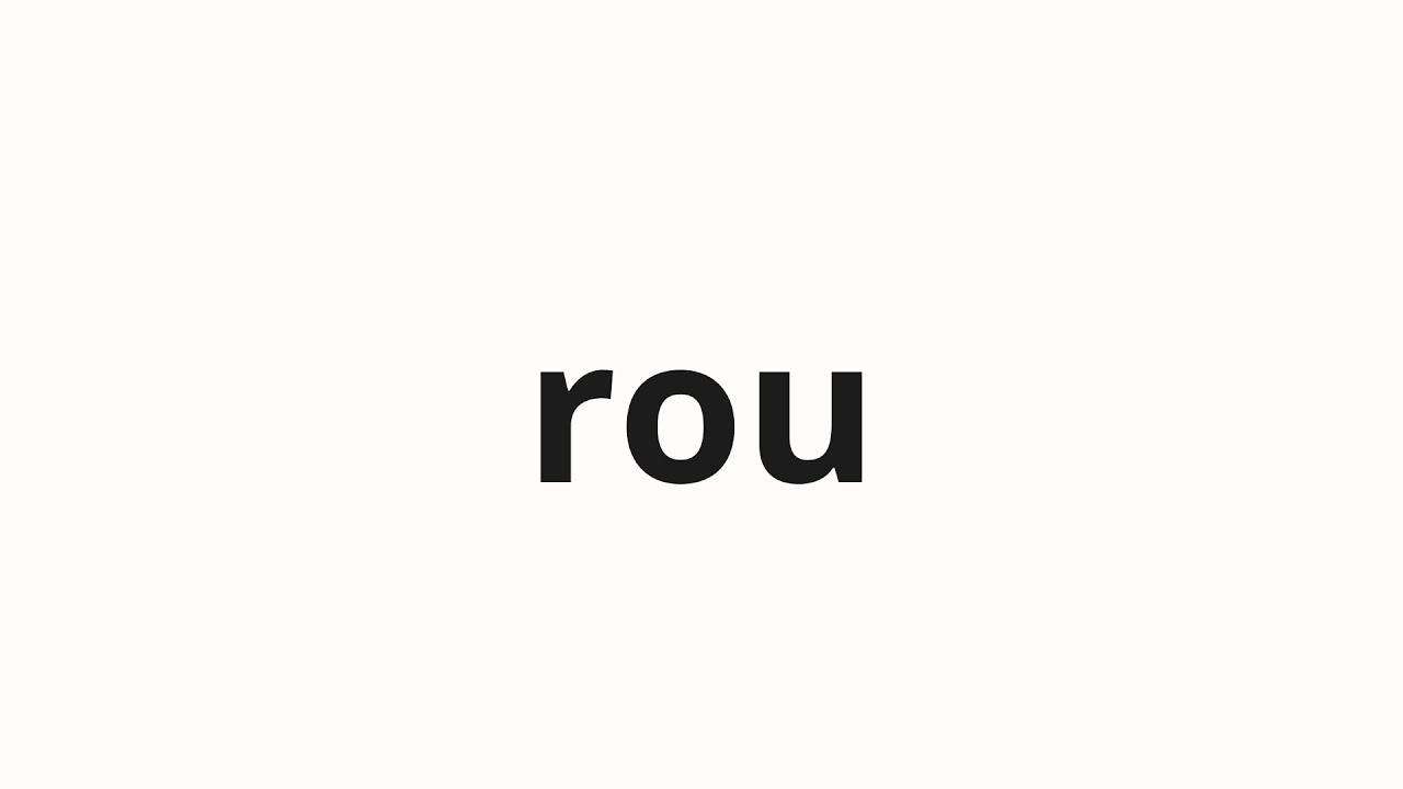 Japanese Rou How to pronounce rou | 郎 (Bang in Japanese) - YouTube