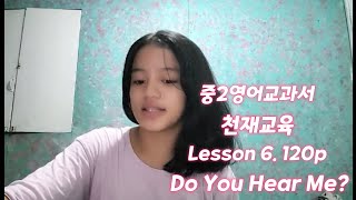 #중2영어 Lesson 6. Do You Hear Me? #천재교육 #필리핀샤이니 #힐링여행 #필리핀어학연수 #필리핀여행 #세부필리핀여행