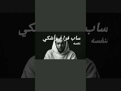 ويجز بعودة يا بلادي حالات واتس اب