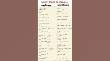 অন্তরীকরণ এবং যোগজীকরণ সূত্র/#shorts#short#shortsfeed