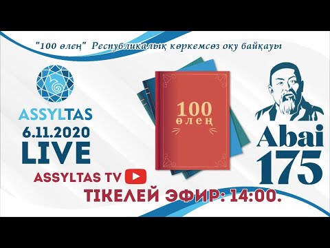 Бейне: Сәулетшілерге арналған байқаулар мен марапаттар. № 100 шығарылым