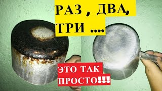 УБРАТЬ НАГАР ЛЕГКО И ПРОСТО ! ВСЕГО НУЖНО ДОБАВИТЬ В ВОДУ ЭТУ СМЕСЬ..