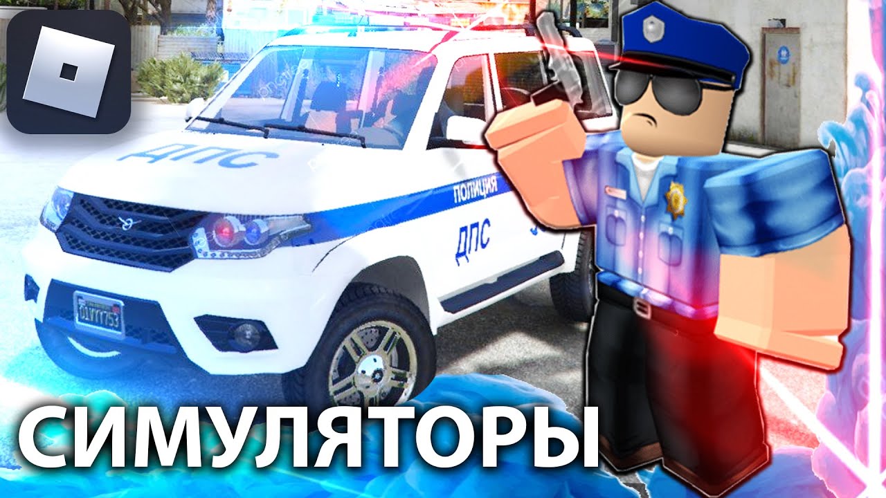 Роблокс разбивать машины Роблокс разбивать машины