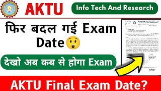 फिर बदल गया Exam Shedule