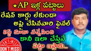 Ap ఇళ్ళ పట్టాలు | Ap illa pattalu latest update 2020 | ys  jagan mohan reddy