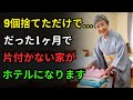 家が片付かない理由 この9つを手放さないからです 1ヶ月で変わる片付け法 これだけを捨てればホテルのような家完成 ミニマルライフ 片付け習慣 家が片付かない理由 この9つを手放さないからです 1ヶ月で変わる片付け法 これだけを捨てればホテルのような家完成 ミニマルライフ 片付け習慣